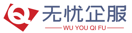 瑞典 - 无忧企服